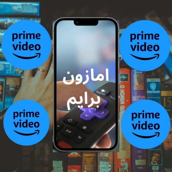 اشتراك امازون برايم